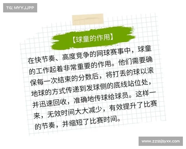 网球比赛球童安排策略与实施细则分析及优化建议 网球比赛球童安排策略与实施细则分析及优化建议